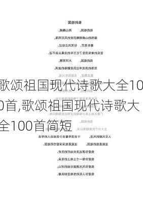 歌颂祖国现代诗歌大全100首,歌颂祖国现代诗歌大全100首简短