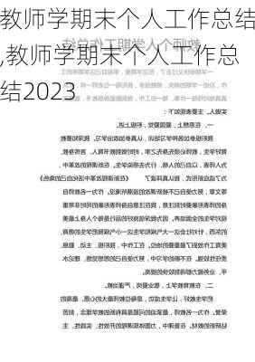 教师学期末个人工作总结,教师学期末个人工作总结2023