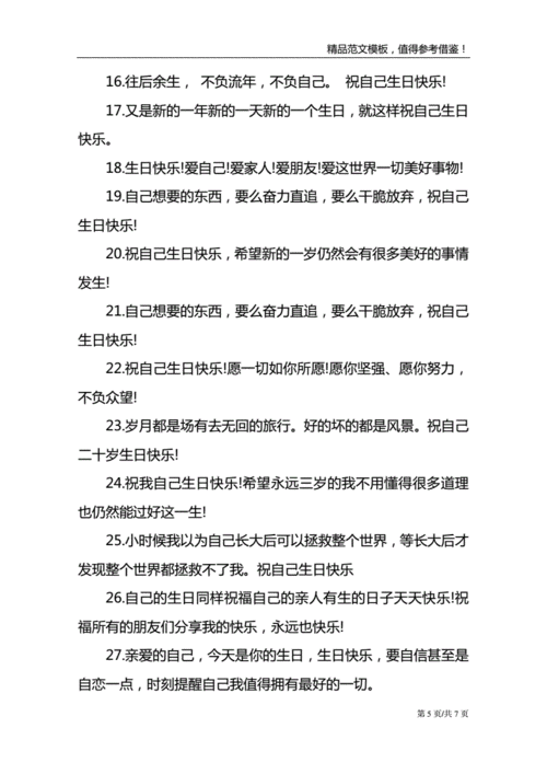 幽默的说自己长大一岁,幽默的说自己长大一岁四十了