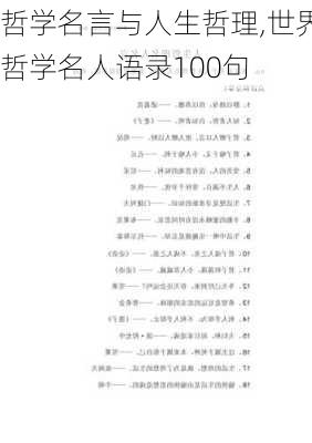 哲学名言与人生哲理,世界哲学名人语录100句