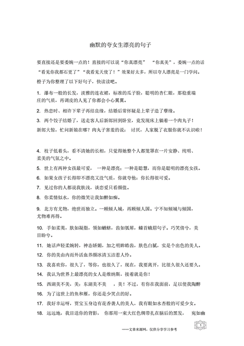 夸女人的话简短精辟,夸女人的话简短精辟搞笑