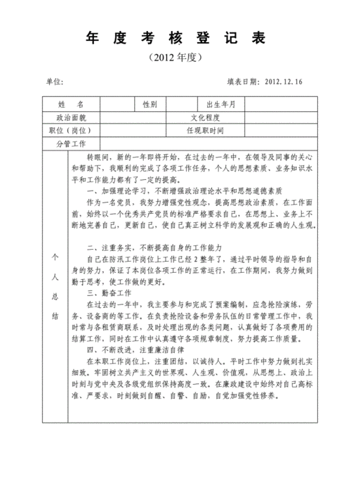 事业单位年度考核表,事业单位年度考核表个人总结