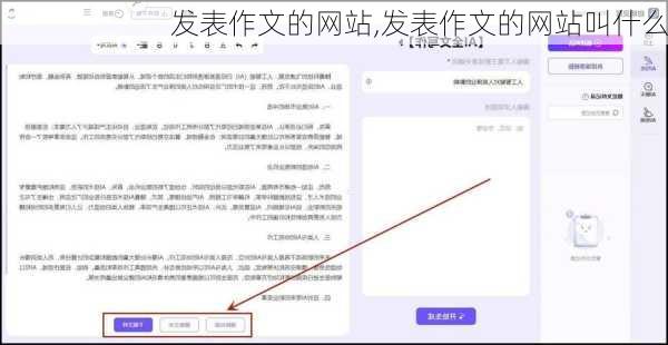 发表作文的网站,发表作文的网站叫什么