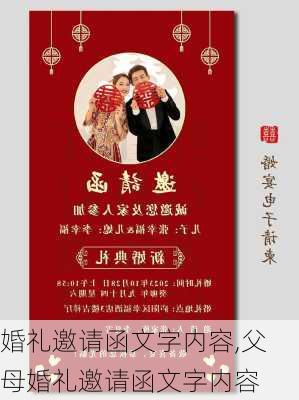 婚礼邀请函文字内容,父母婚礼邀请函文字内容