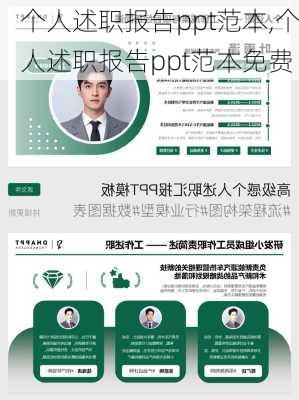 个人述职报告ppt范本,个人述职报告ppt范本免费