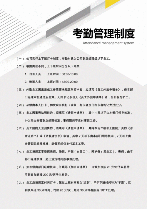 公司员工考勤制度管理,公司员工考勤制度管理规范