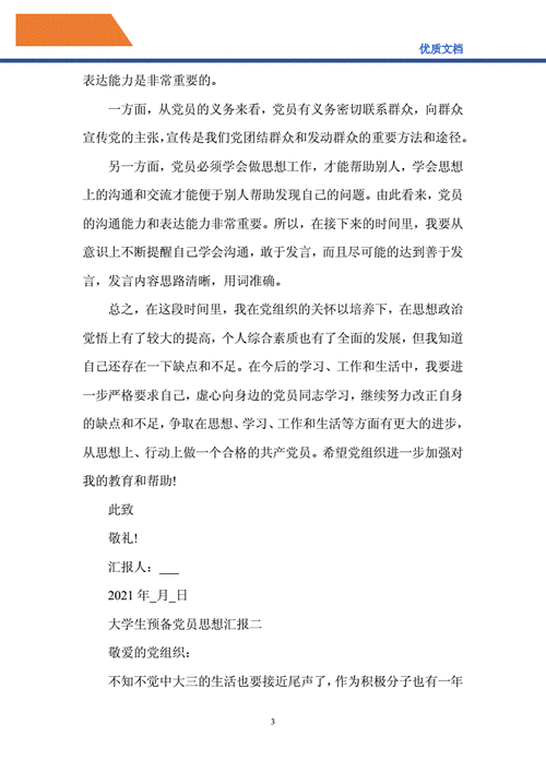 预备党员1一4季度思想汇报1500字,预备党员1一4季度思想汇报1500字大学生