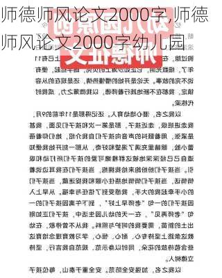 师德师风论文2000字,师德师风论文2000字幼儿园