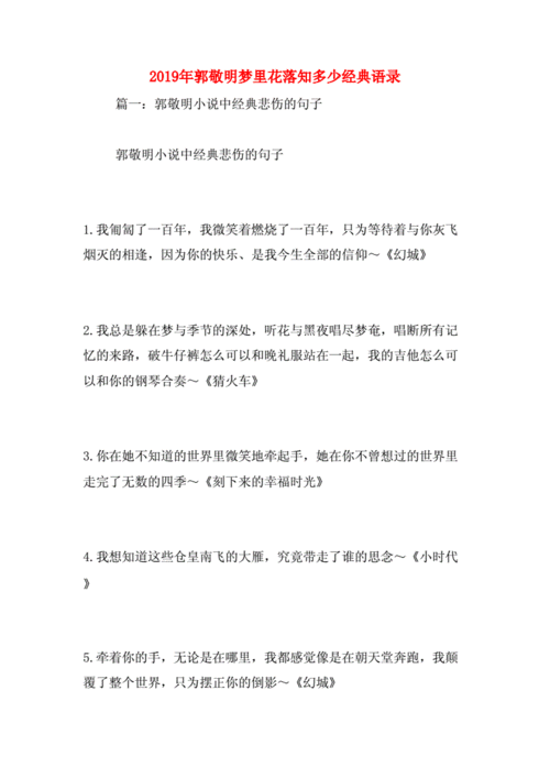 郭敬明经典语录,郭敬明经典语录100句