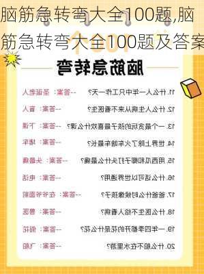 脑筋急转弯大全100题,脑筋急转弯大全100题及答案