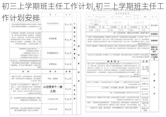 初三上学期班主任工作计划,初三上学期班主任工作计划安排