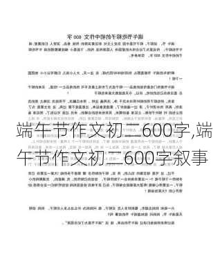 端午节作文初二600字,端午节作文初二600字叙事