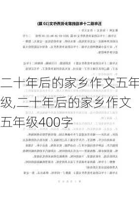 二十年后的家乡作文五年级,二十年后的家乡作文五年级400字