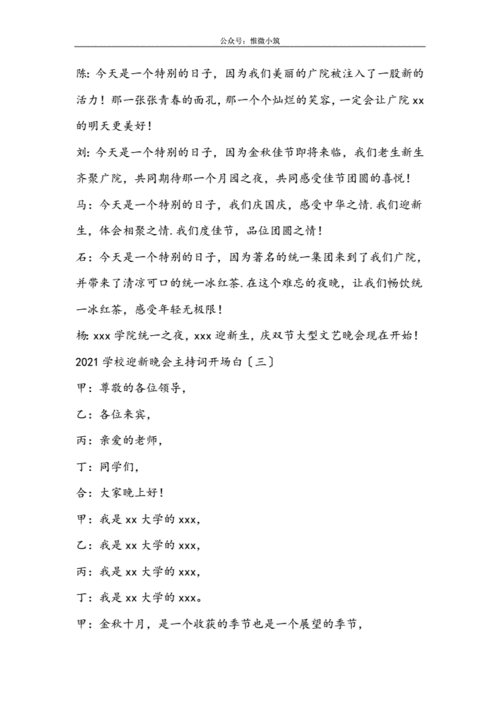 校园迎新晚会主持词开场白,校园迎新晚会主持词开场白单人