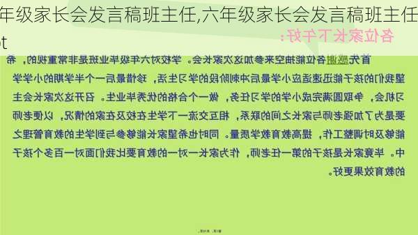 六年级家长会发言稿班主任,六年级家长会发言稿班主任ppt