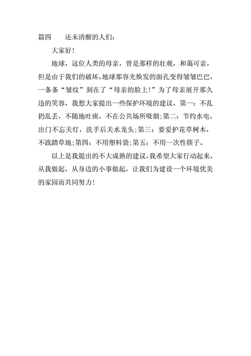 倡议书范文200字,倡议书范文200字保护环境