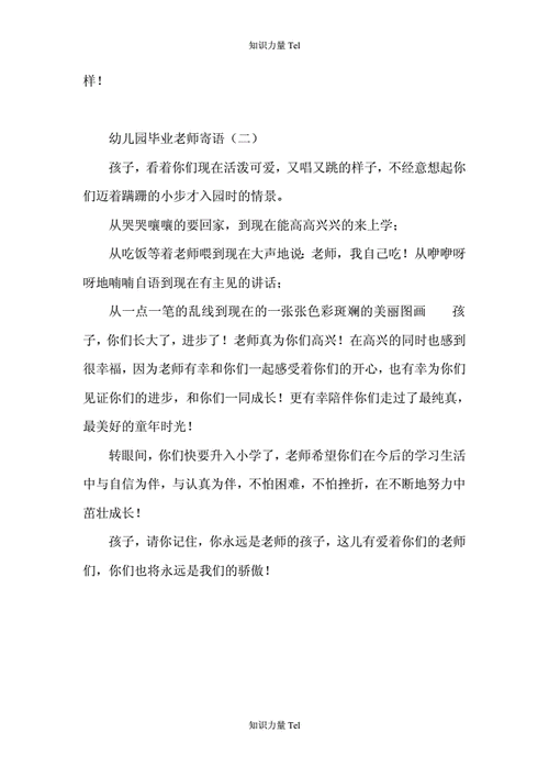 幼儿园毕业寄语 老师,幼儿园毕业寄语老师的话