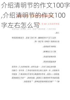 介绍清明节的作文100字,介绍清明节的作文100字左右怎么写