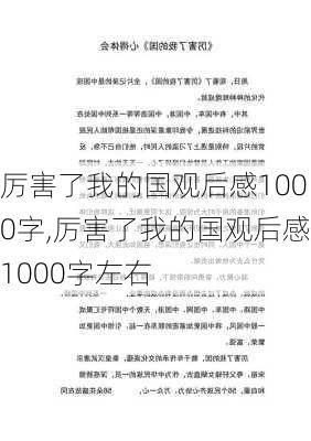 厉害了我的国观后感1000字,厉害了我的国观后感1000字左右