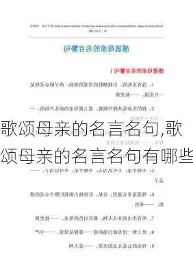 歌颂母亲的名言名句,歌颂母亲的名言名句有哪些