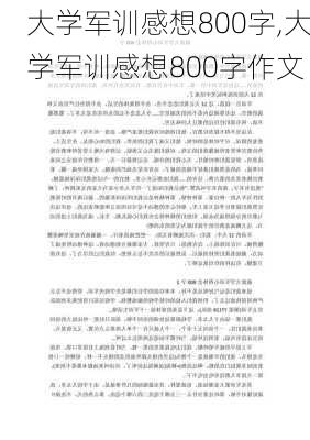 大学军训感想800字,大学军训感想800字作文