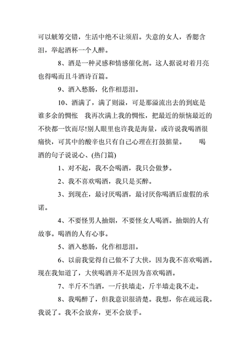 心情感悟的经典句子,心情感悟的经典句子一酒解千愁的心情说说