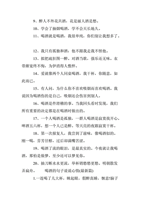 心情感悟的经典句子,心情感悟的经典句子一酒解千愁的心情说说