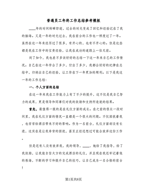 普通员工年终总结个人,普通员工年终总结个人通用