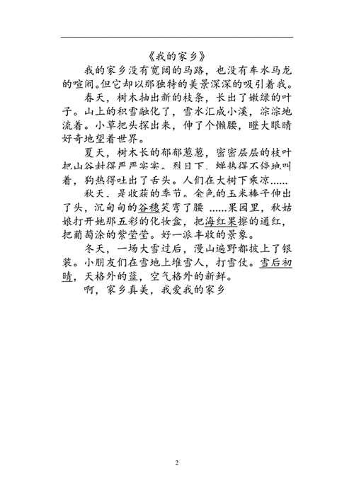 家乡的美景作文300字三年级,家乡的美景作文300字三年级上册