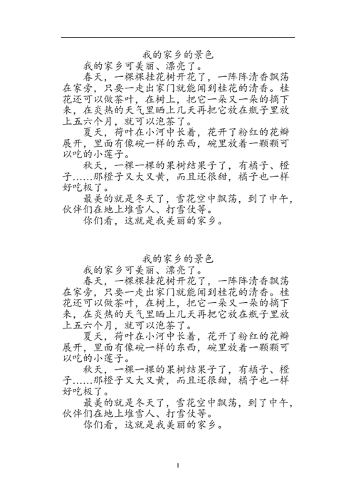 家乡的美景作文300字三年级,家乡的美景作文300字三年级上册