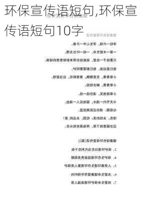 环保宣传语短句,环保宣传语短句10字