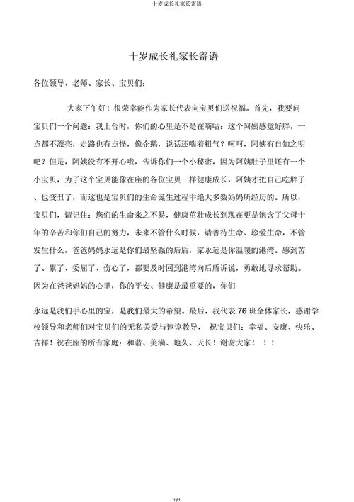 家长激励孩子的语言,家长激励孩子的语言10字