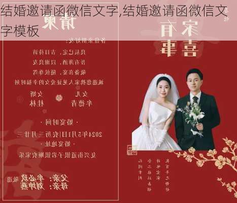 结婚邀请函微信文字,结婚邀请函微信文字模板