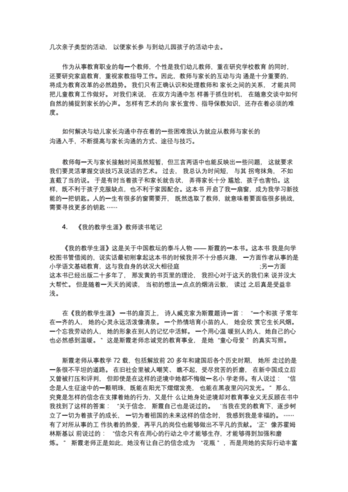 《教育从爱开始》原文,《教育从爱开始》原文摘抄