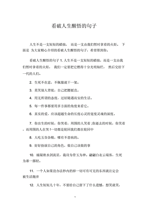 看透人生醒悟的句子,看透一个人心凉的句子,句句戳心