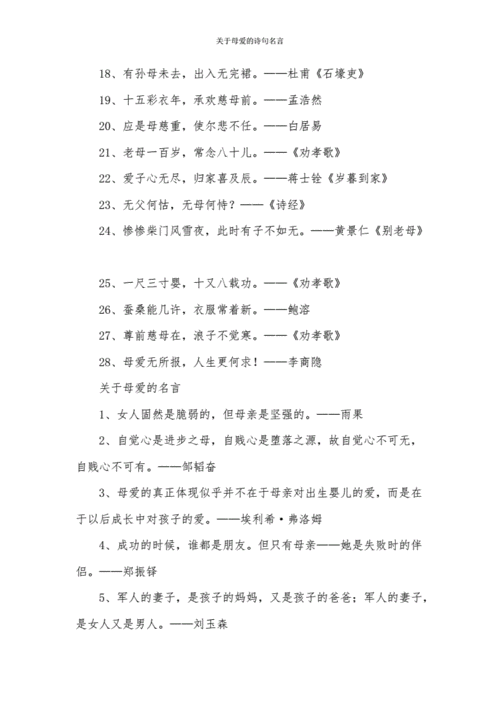 关于母爱的诗句或名言,关于母爱的诗句或名言有哪些