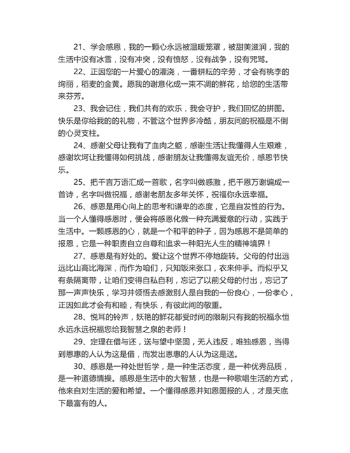 感谢最暖心短句,感谢最暖心短句子