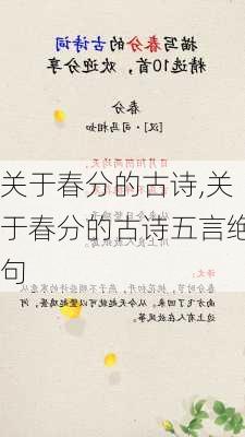 关于春分的古诗,关于春分的古诗五言绝句