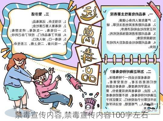 禁毒宣传内容,禁毒宣传内容100字左右