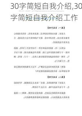 30字简短自我介绍,30字简短自我介绍工作