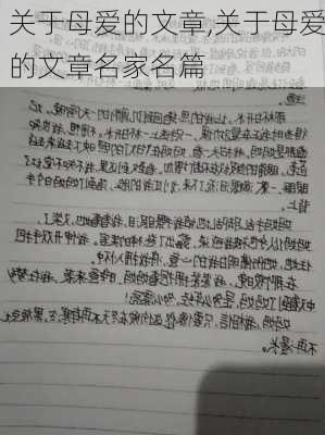 关于母爱的文章,关于母爱的文章名家名篇