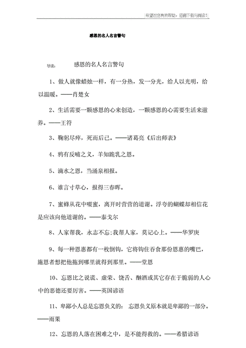 感恩的名人名言,感恩的名人名言短句