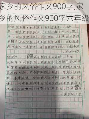 家乡的风俗作文900字,家乡的风俗作文900字六年级