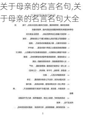 关于母亲的名言名句,关于母亲的名言名句大全