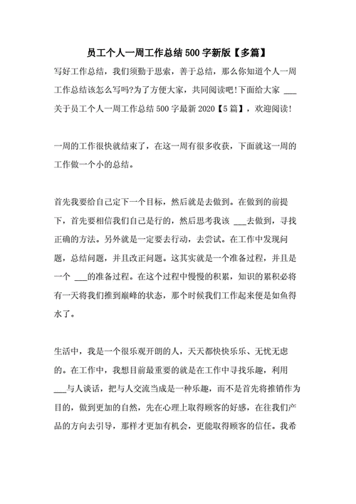 普通员工个人总结500字,普通员工个人总结500字免费