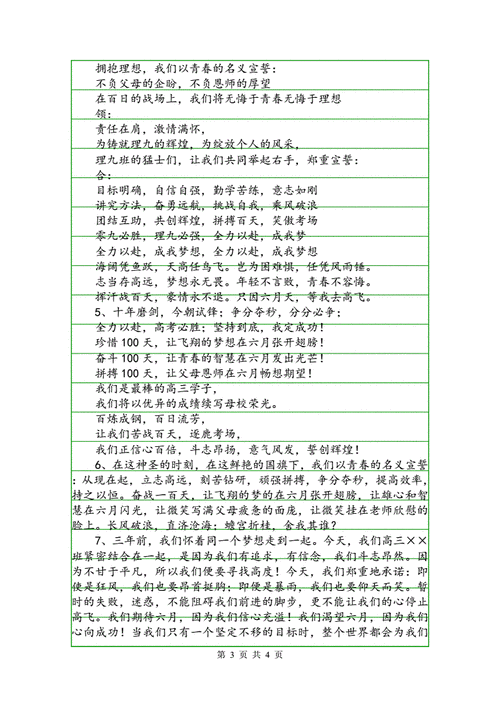 衡水中学高三霸气誓词,衡水中学高三霸气誓词16字