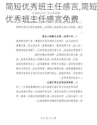 简短优秀班主任感言,简短优秀班主任感言免费