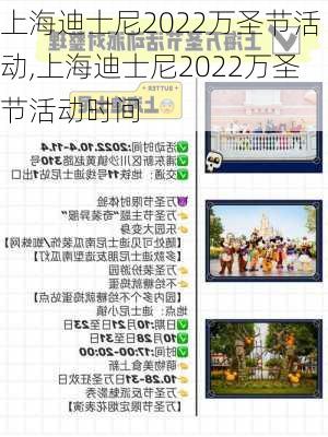 上海迪士尼2022万圣节活动,上海迪士尼2022万圣节活动时间