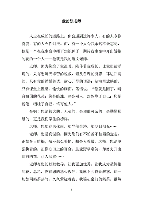 我心目中的好老师论文,我心目中的好老师论文3000字