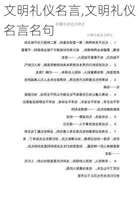 文明礼仪名言,文明礼仪名言名句